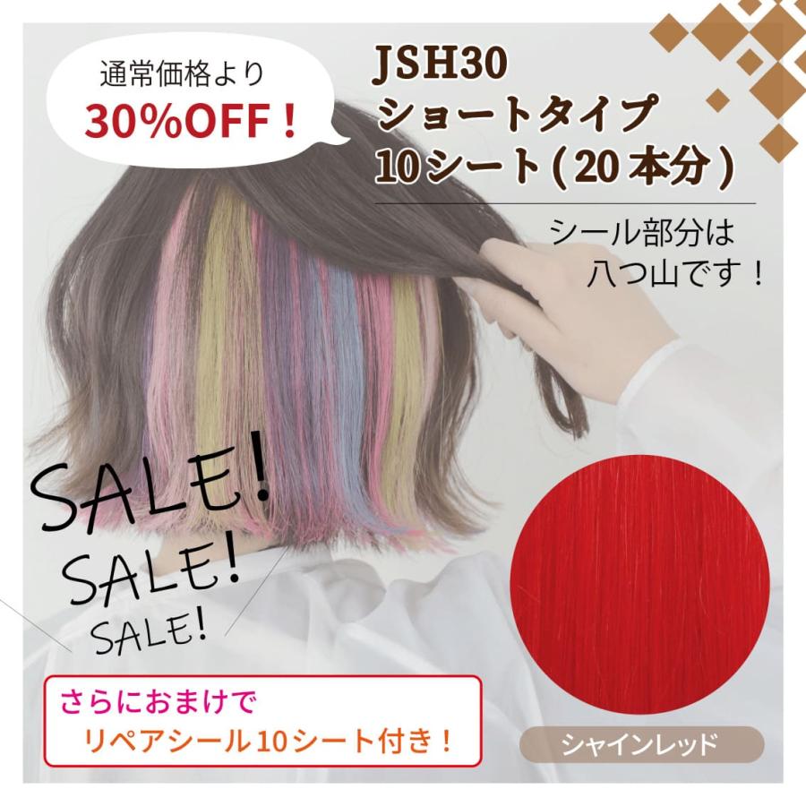 SALE シールエクステ 約27cm 20本分 【シャインレッド】 リペアシール付き 人毛 ショート エクステ エクステンション : sale2021-11-jsh5 : URBAN-EX - 通販 - Yahoo!ショッピング SALE シールエクステ 約27cm 20本分 【シャインレッド】 リペアシール付き 人毛 ショート エクステ エクステンション : sale2021-11-jsh5 : URBAN-EX - 通販 - Yahoo!ショッピング