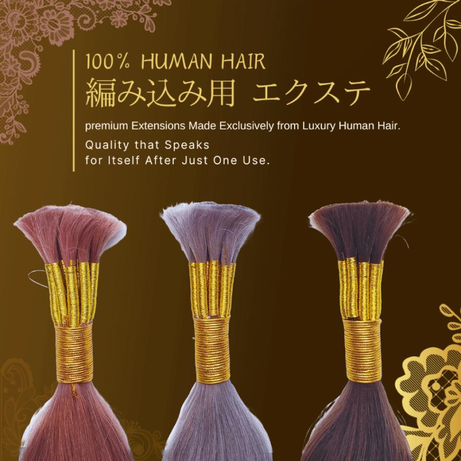 SALE】編み込み用エクステ 束毛 バルク 約70cm 1束10g カラー