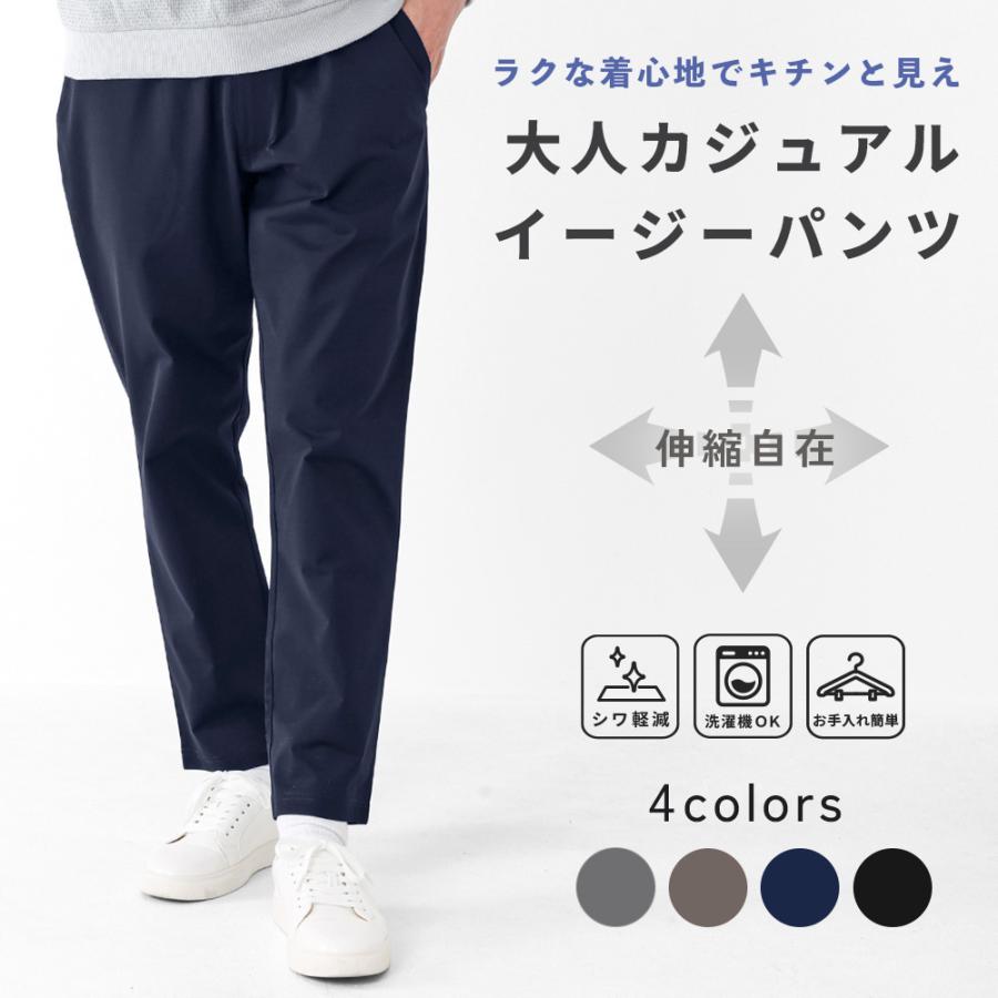 URBAN SQUARE（アーバンスクエア） イージーパンツ メンズ 高伸縮