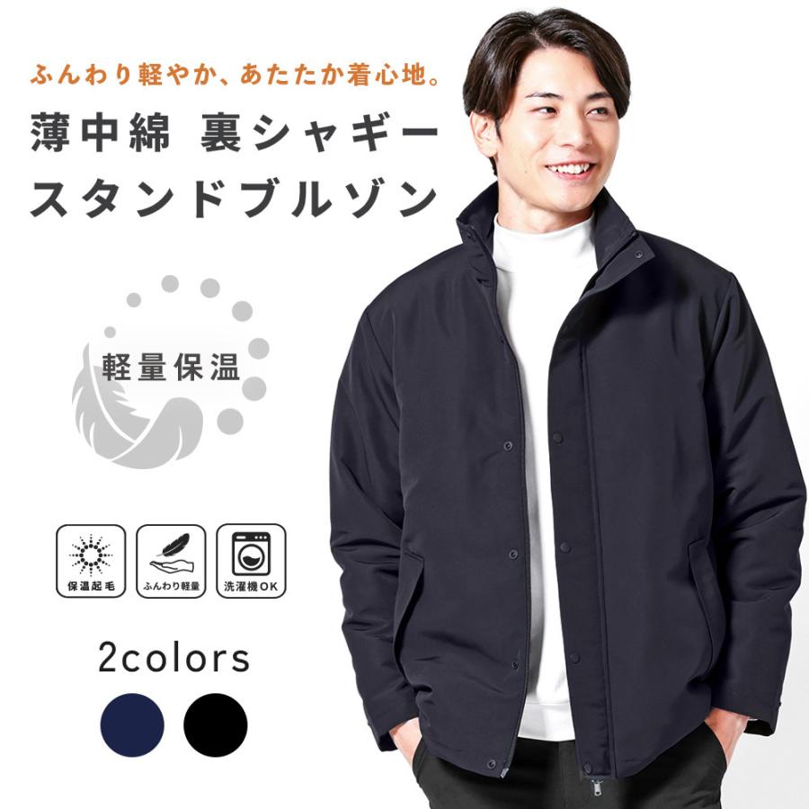 スタンドブルゾン メンズ 薄中綿 軽い 裏シャギー あたたかい ダブルジップ 防寒 秋 冬 カジュアル ビジネス アウター 無地 シンプル アーバンスクエア 65380 URBAN SQUARE（アーバンスクエア） スタンドブルゾン メンズ 薄中綿