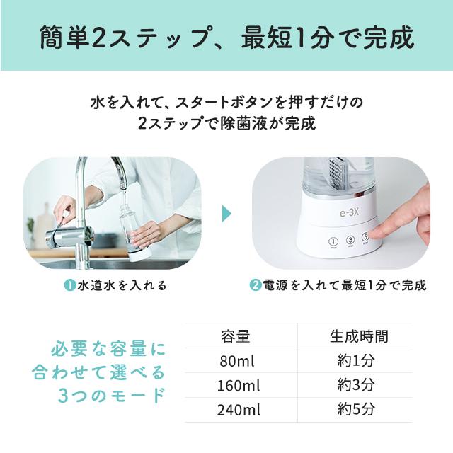 e-3X イースリーエックス 高機能除菌スプレー MTG 除菌水 除菌 e-3X イースリーエックス 高機能除菌スプレー MTG 除菌水 除菌