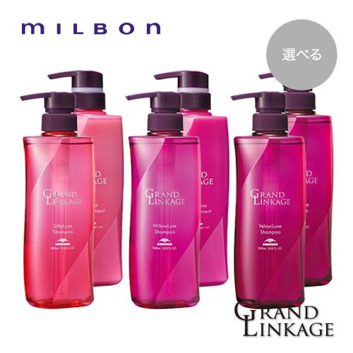 ミルボン シャンプー500ml＆ヘアトリートメント 500g セット MILBON（ミルボン） グランドリンケージ シャンプー 500ml＆