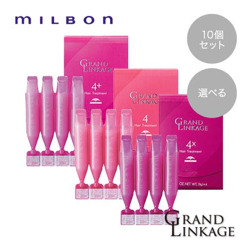 MILBON（ミルボン） 選べる10個セット グランドリンケージ サロン