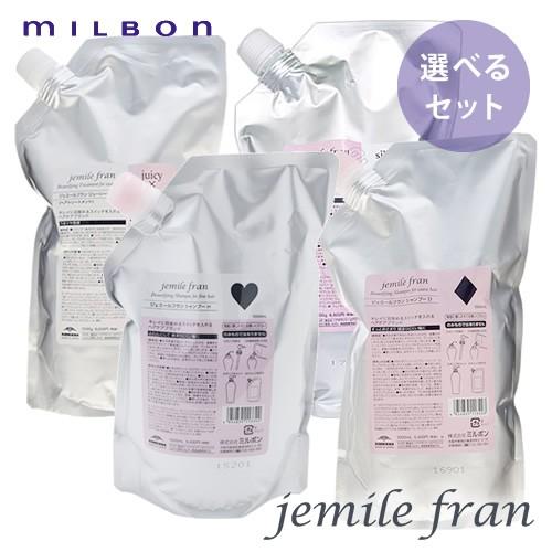 （種類が選べる）MILBON ミルボン ジェミールフラン シャンプー1000ml＆トリートメント1000g 詰替セット jemile fran（ジェミールフラン） （SALE/種類が選べる）ミルボン