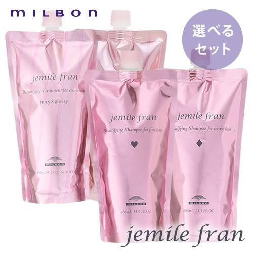 jemile fran（ジェミールフラン） （SALE/種類が選べる）ミルボン