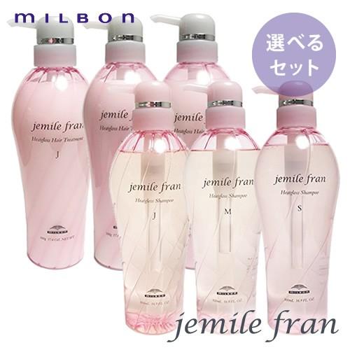 jemile fran（ジェミールフラン） （SALE/種類が選べる）ミルボン