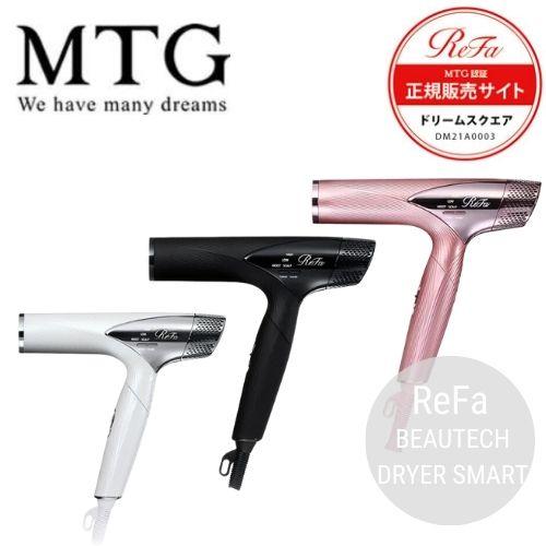 ReFa BEAUTECH MTG リファ ビューテック スマート ドライヤー 速 ReFa BEAUTECH MTG リファ ビューテック スマート ドライヤー 速