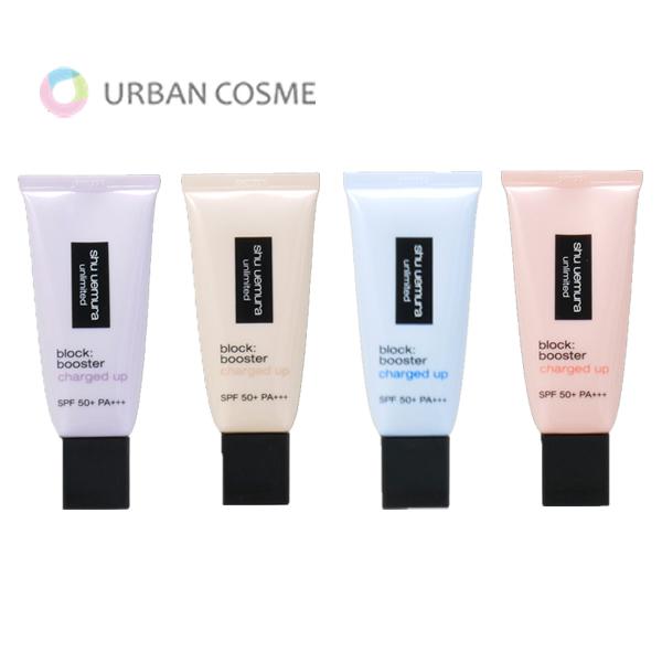 シュウウエムラ 下地 アンリミテッド ブロック：ブースター アドバンスト 30ml（全4色）