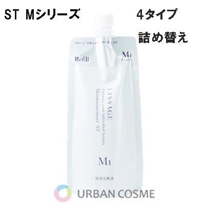 LISSAGE（リサージ） スキンメインテナイザーST Mシリーズ レフィル
