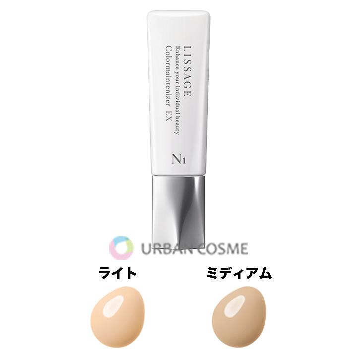 LISSAGE（リサージ） カラーメインテナイザー EX N1 全2色 30ml