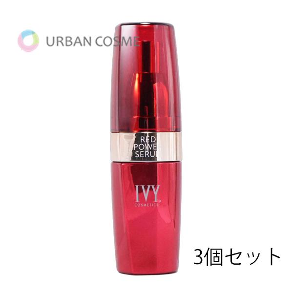 アイビー化粧品 レッドパワーセラム 30ml 3個セット : アーバンコスメ
