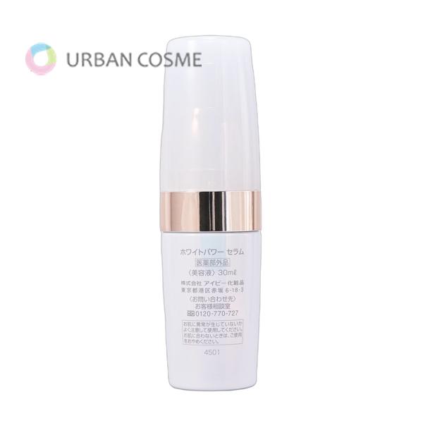 アイビー化粧品 ホワイトパワーセラム 30ml IVY 美容液 : アーバン
