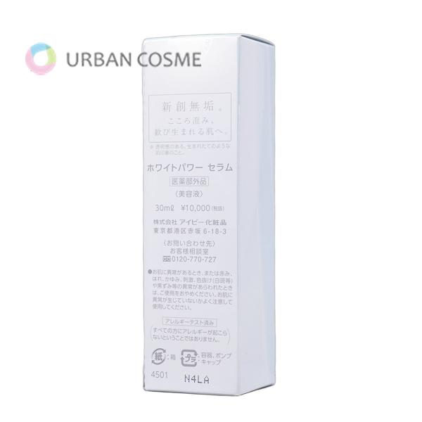 アイビー化粧品 ホワイトパワーセラム 30ml IVY 美容液 : アーバン