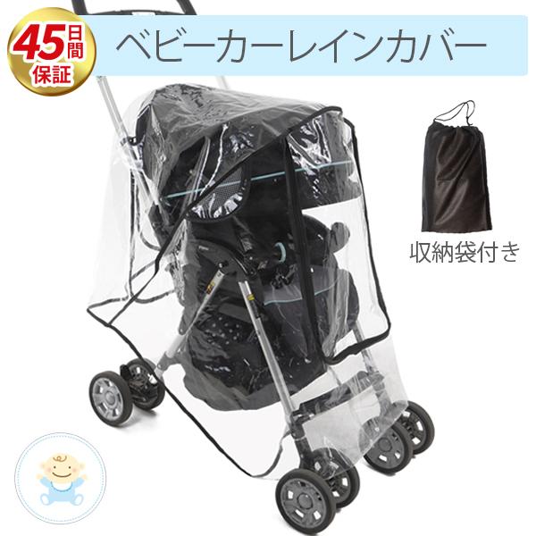 ベビーカーレインカバー 雨カバー ベビーカー用 カバー B型 収納袋付き Babycar Raincover Urbane Style 通販 Yahoo ショッピング