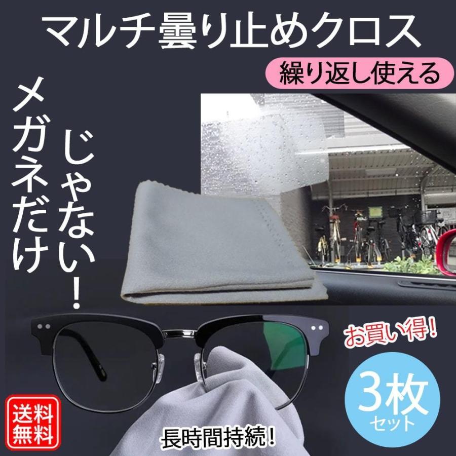 メガネ 曇り止め クロス マスク レンズ 車 ゴーグル 鏡面 3枚セット 最強 強力 スキー スノボー Kumoridome Urbane Style 通販 Yahoo ショッピング