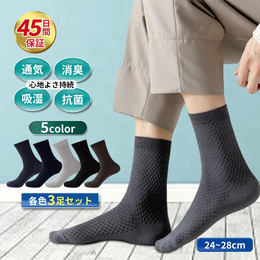 靴下 メンズ ソックス ビジネスソックス 3足セット 消臭 竹 繊維 24cm