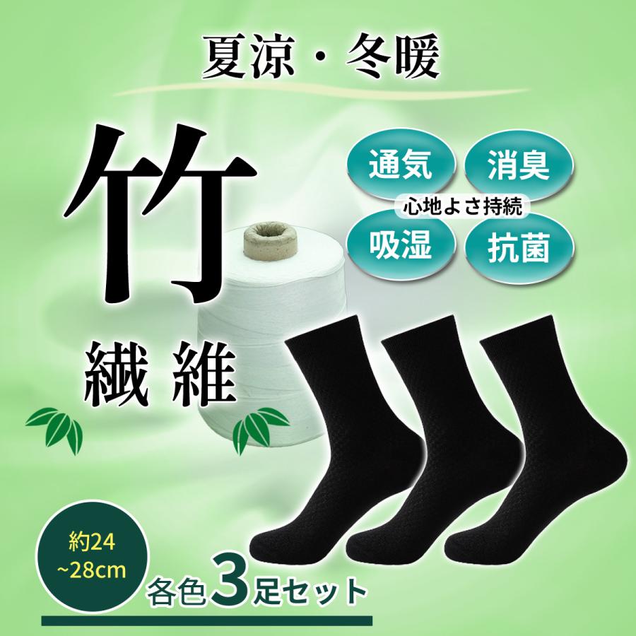 【特価セール】靴下メンズ ビジネスソックス 24-28cm 3足組・5足組・10 靴下 メンズ ソックス ビジネスソックス 3足セット 消臭 竹 繊維 24cm