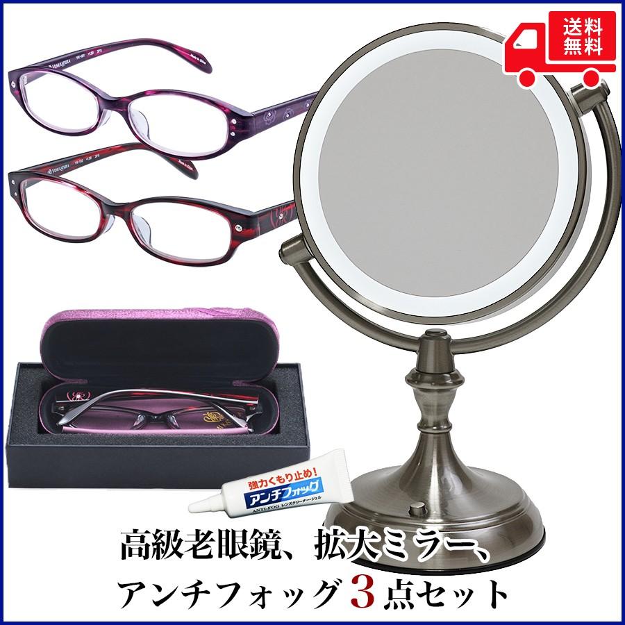 Ledライト付 拡大ミラー 高級老眼鏡 くもり止め3点セット 拡大鏡 卓上拡大ミラー 老眼鏡 アンチフォッグ Ed18et Yk Set アーバンラグーン 通販 Yahoo ショッピング