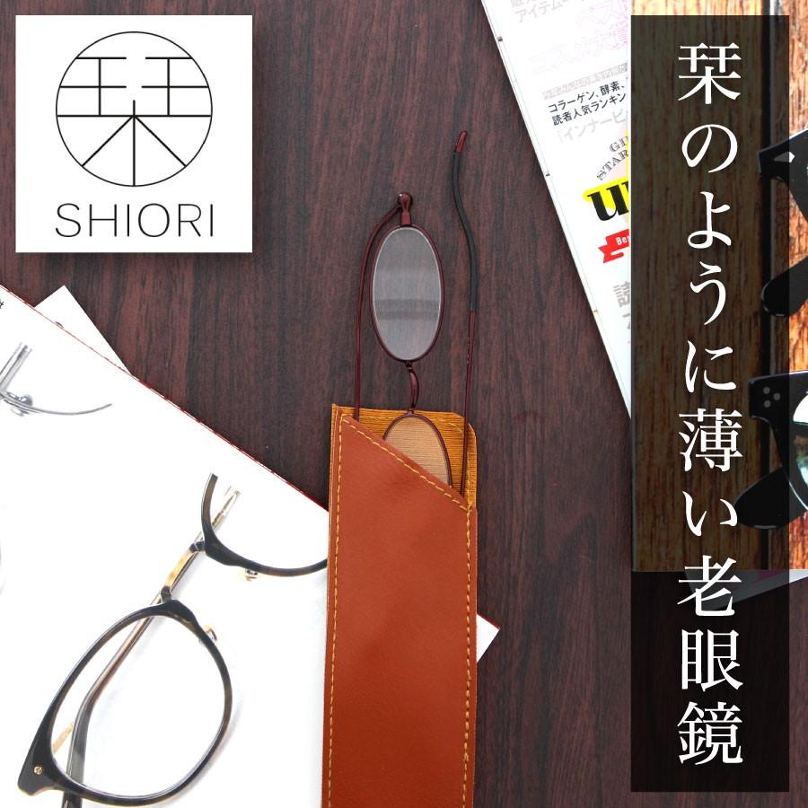 折り畳むと超スリムで薄い 装着時もオシャレな老眼鏡 栞 しおり 持ち運び便利でギフト プレゼントにも最適 Ul Shiori S アーバンラグーン 通販 Yahoo ショッピング