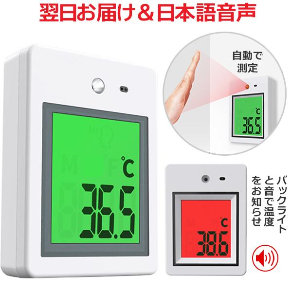 本物品質の 【在庫あり・即納】 非接触温度計 壁掛け 赤外線温度計 日本語説明書 非接触 赤外線 温度計 日本語音声 高性能 電子温度計 簡単 あす楽対応
