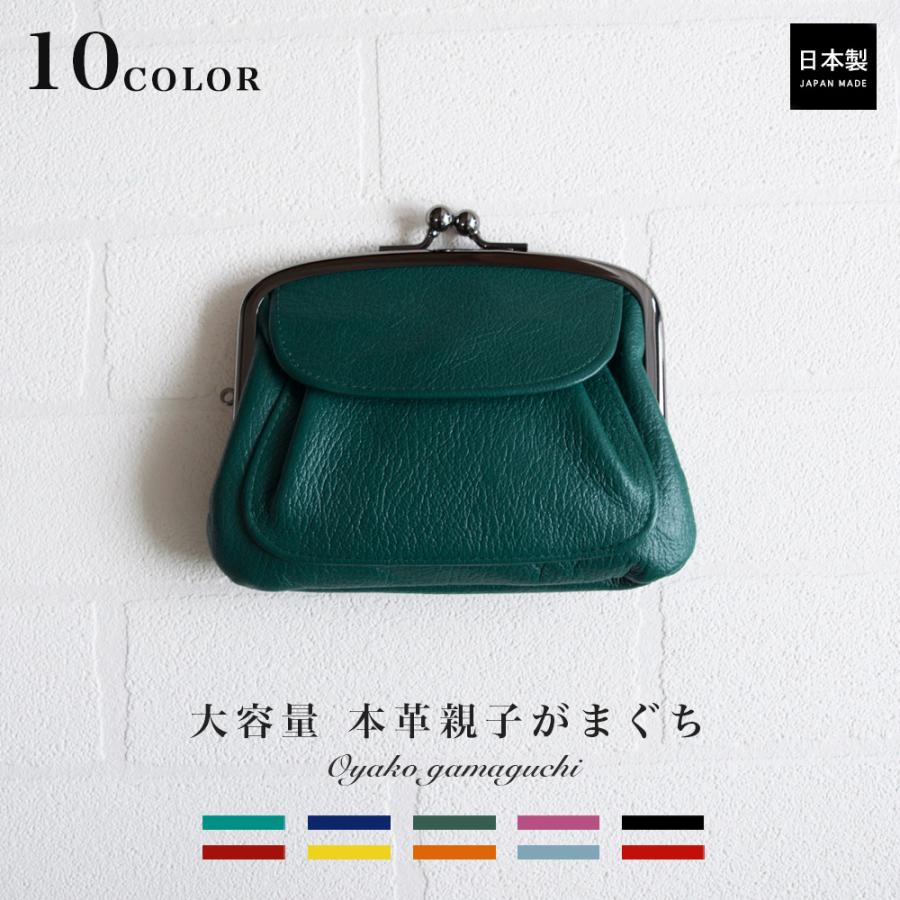 国産牛革 親子がま口 / ガマグチ 本革 イタリアンレザー ミニ財布