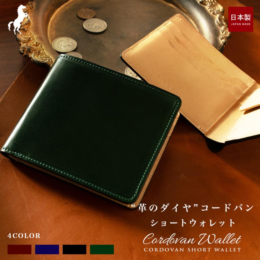 コードバン メンズ 二つ折り 短財布/ ショートウォレット 馬革