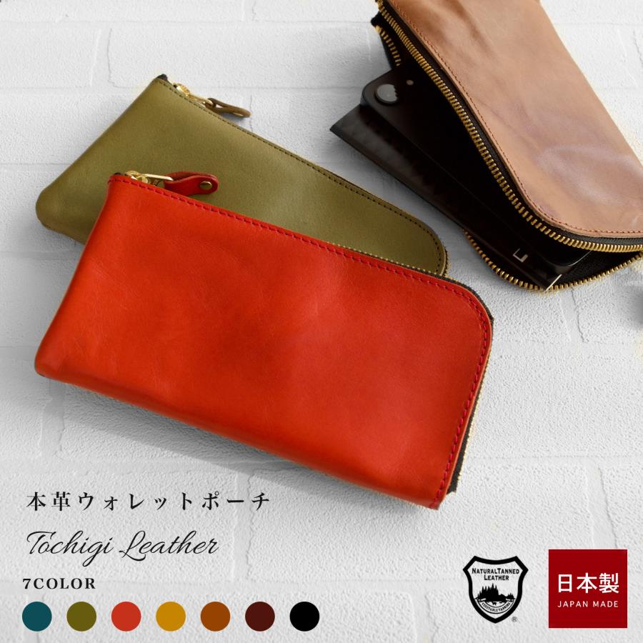 通帳も入る 本革 L字ラウンド ポーチウォレット / 栃木レザー 薄い財布