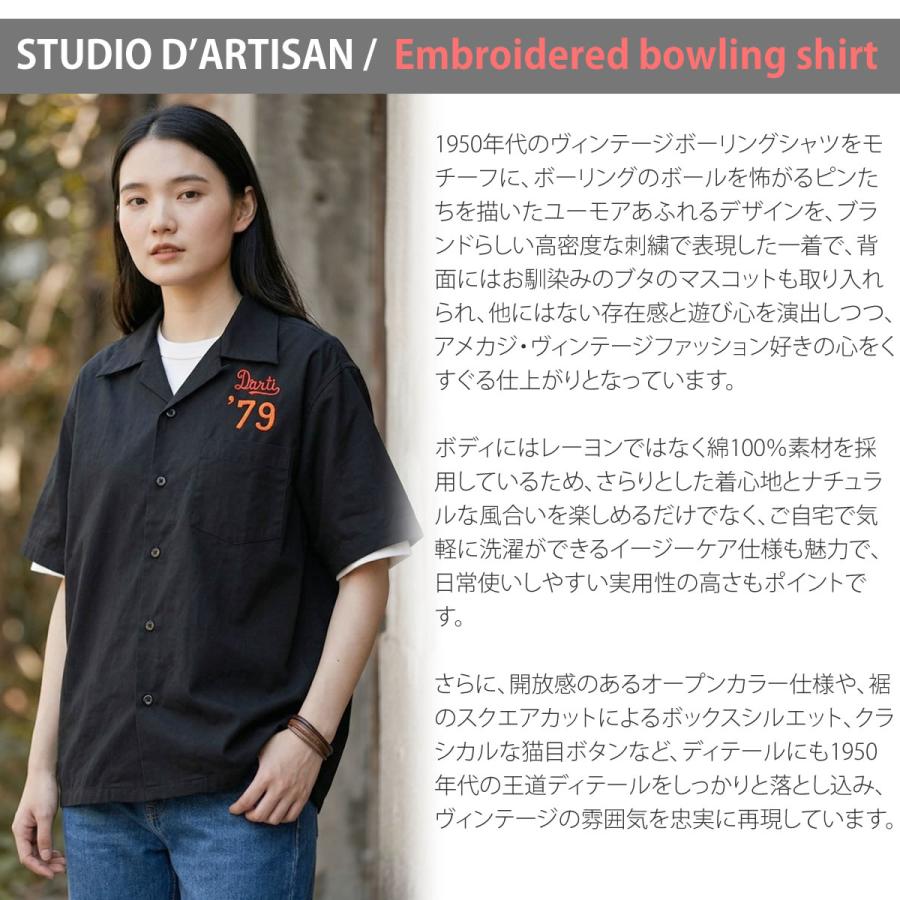STUDIO D'ARTISAN（ステュディオ・ダ・ルチザン） ボーリングシャツ