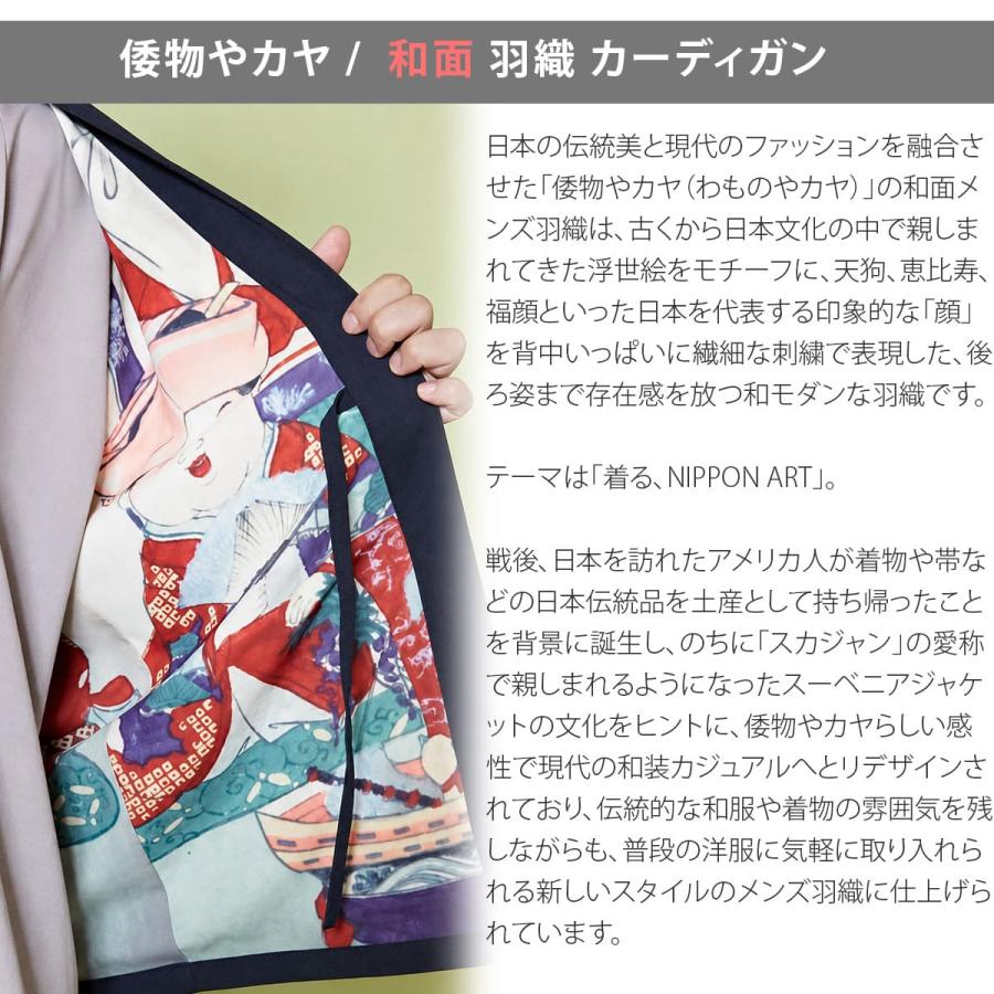 Amina 倭物やカヤ 和面羽織 カーディガン 和柄 羽織り 浮世絵 刺繍 和