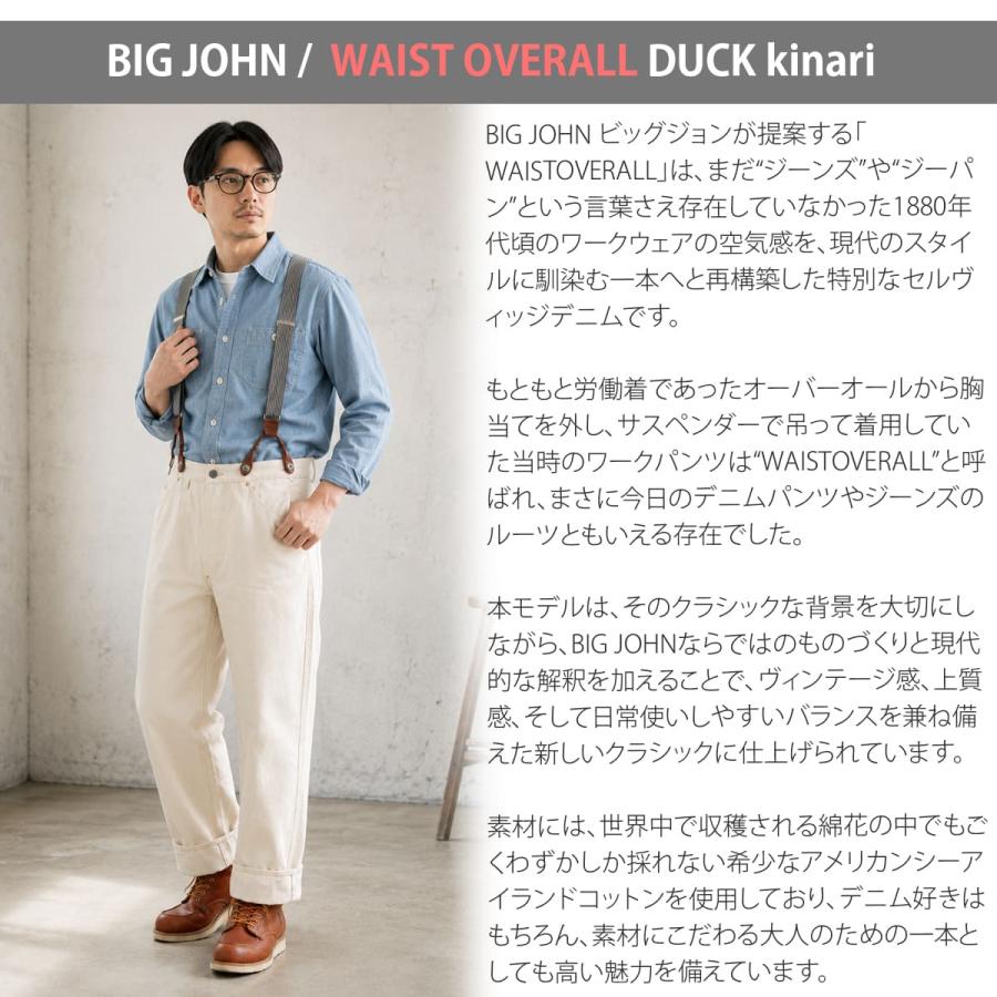 Big John（ビッグジョン） 海島綿 13オンス 生成り セルビッチ 