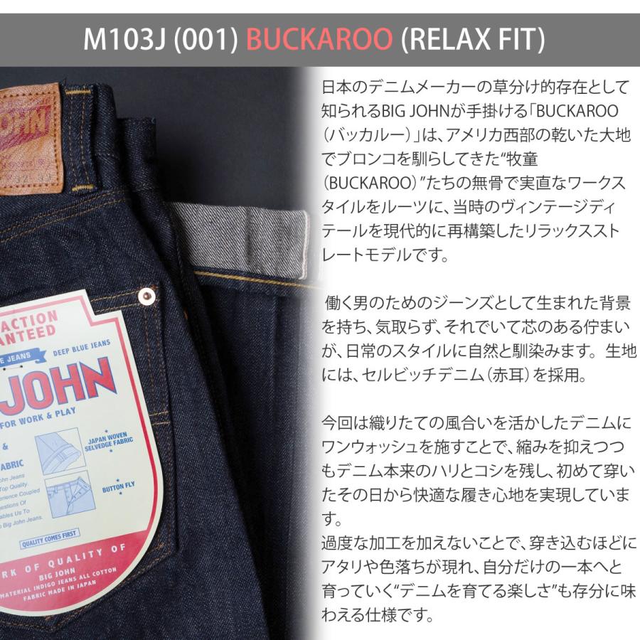 BIG JOHN ビッグジョン バッカルー リラックスフィット ストレート ジーンズ メンズ セルビッチデニム 赤耳 ゆったりめ_bjn_mpj | Big John | 04