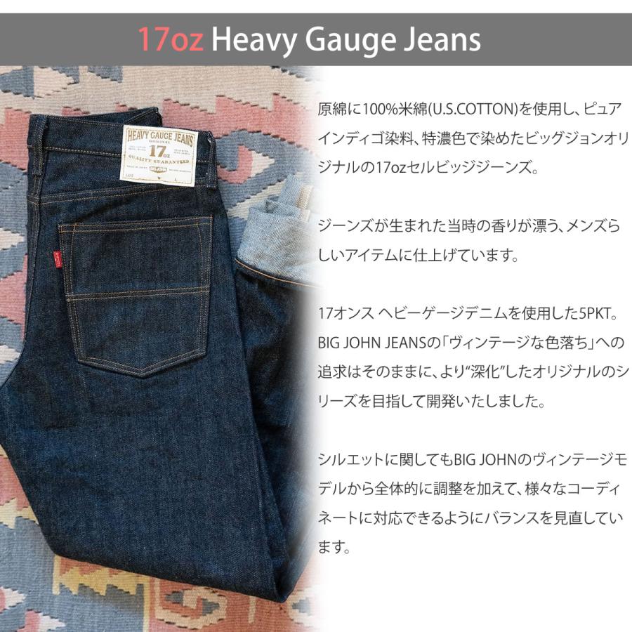 Big John（ビッグジョン） 17oz ヘビーゲージジーンズ デニムパンツ