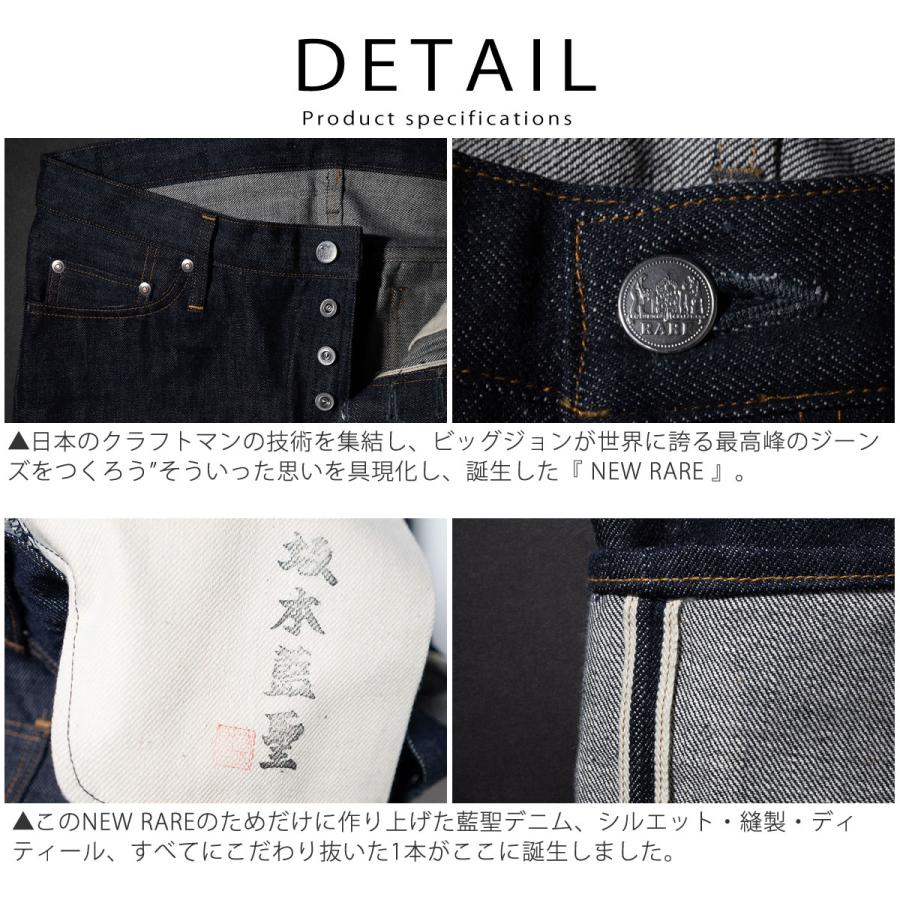 レアジーンズ ビッグジョン 15.5oz 藍聖セルビッチデニム リジッド 坂本デニム 生デニム デニムパンツ BIG JOHN RARE JEANS 未洗い ストレート ボタンフライ｜urbene｜06