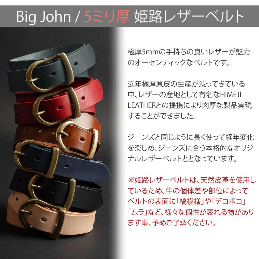 Big John（ビッグジョン） 5ミリ厚 姫路レザーベルト 本革オリジナル