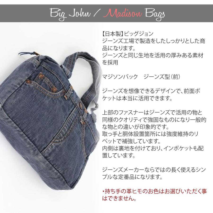 BIGJOHN ビッグジョン　デニムボストンバッグ Big John ビッグジョン マジソンバッグ ジーンズ型前 BIG JOHN