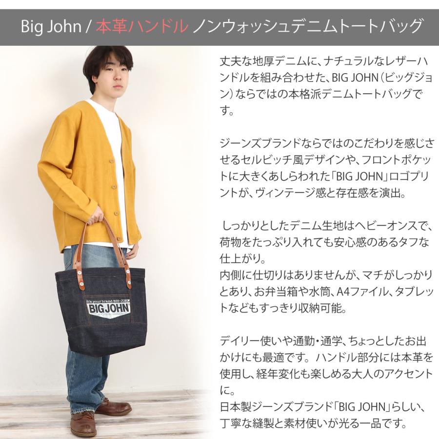 Big John（ビッグジョン） デニムトートバッグ 男女兼用バッグ