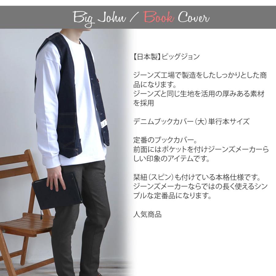 Big John（ビッグジョン） デニム＆アソート生地ブックカバー 大 ワン