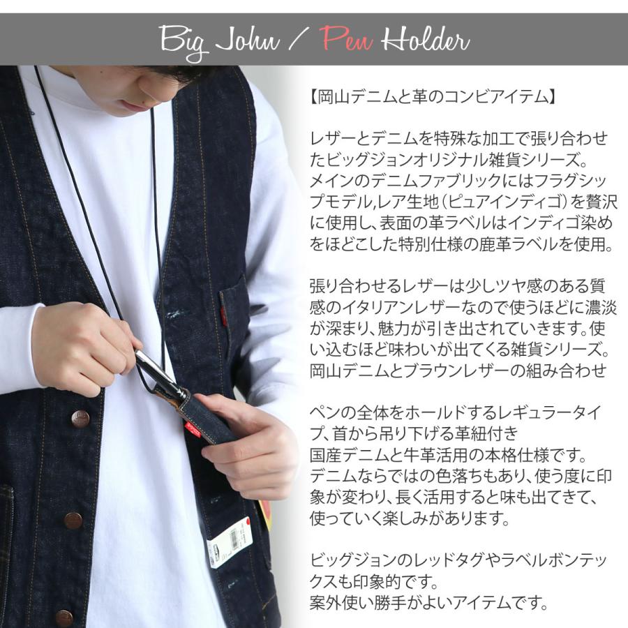 Big John（ビッグジョン） ペンホルダーレギュラー 岡山デニム×レザー