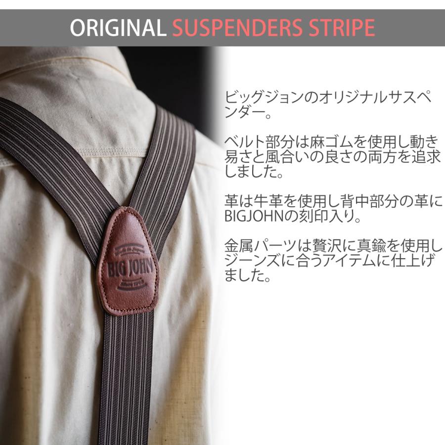 Big John（ビッグジョン） サスペンダー ストライプ BIG JOHN ORIGINAL