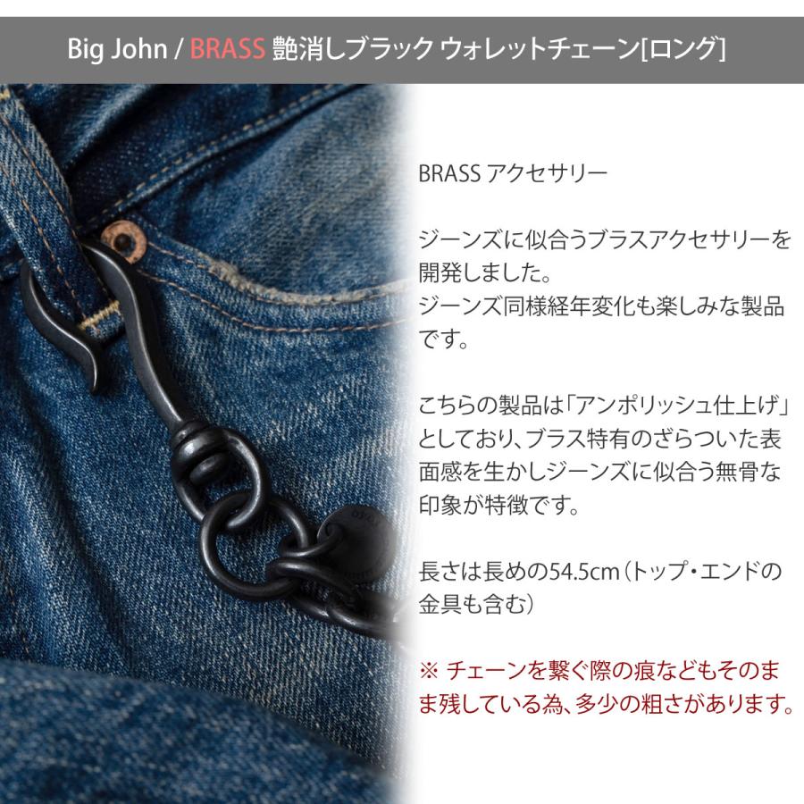 Big John（ビッグジョン） 【 ロングタイプ 】ビッグジョン 真鍮ブラス