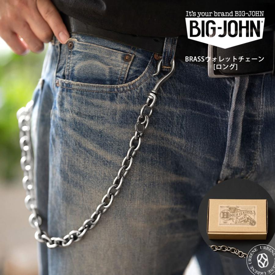 Big John（ビッグジョン） 【 ロングタイプ 】ビッグジョン 真鍮ブラス