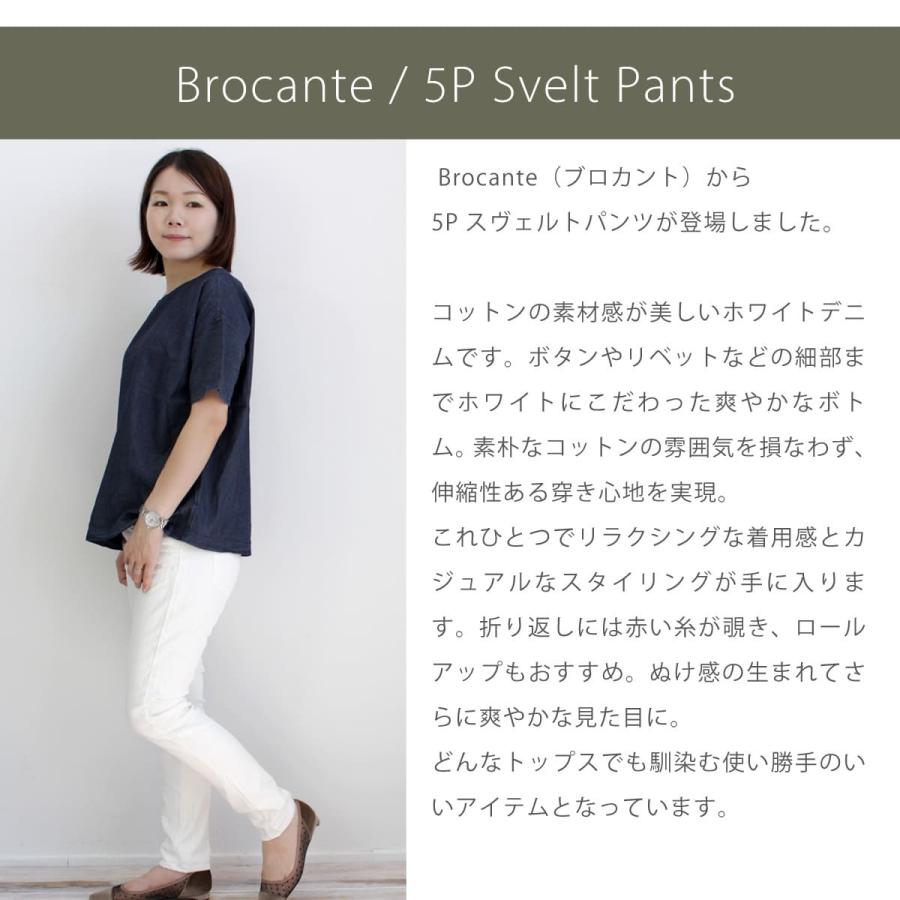 Brocante ブロカント 5Pスヴェルトパンツ ホワイトデニムパンツ 股上