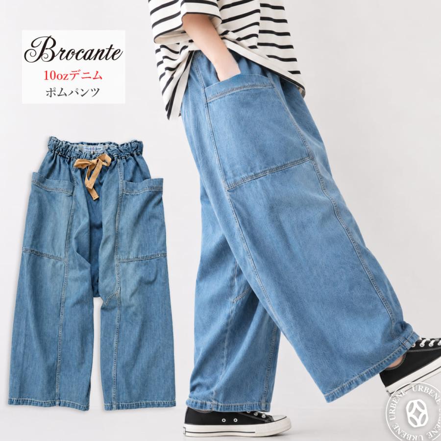 Brocante ブロカント ポムパンツ レディース デニムパンツ サルエルパンツ10ozデニム ゆったり ボリュームシルエット アーベン_bro_lpg | Brocante