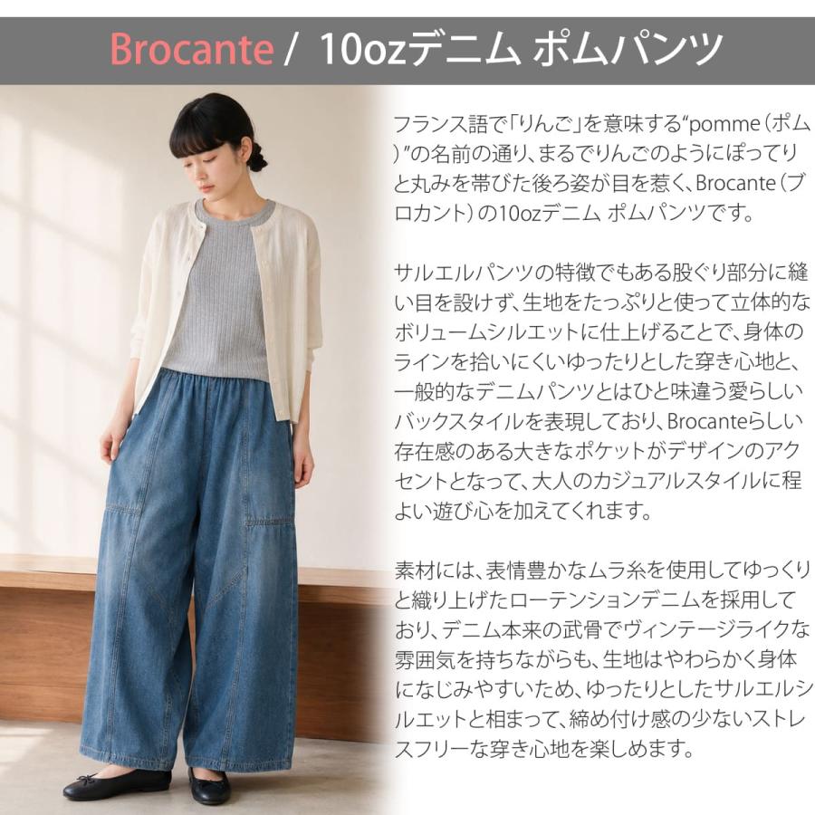 Brocante ブロカント ポムパンツ レディース デニムパンツ サルエルパンツ10ozデニム ゆったり ボリュームシルエット アーベン_bro_lpg | Brocante | 04