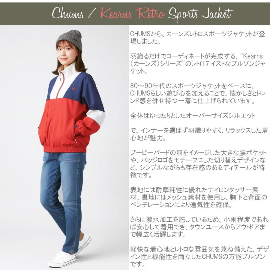 CHUMS（チャムス） カーンズレトロスポーツジャケット オーバーサイズ