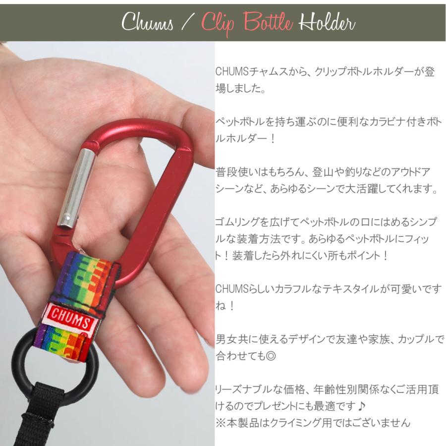 CHUMS チャムス ドリンクホルダー Chums クリップボトルホルダー CHUMS チャムス ドリンクホルダー Chums クリップボトルホルダー