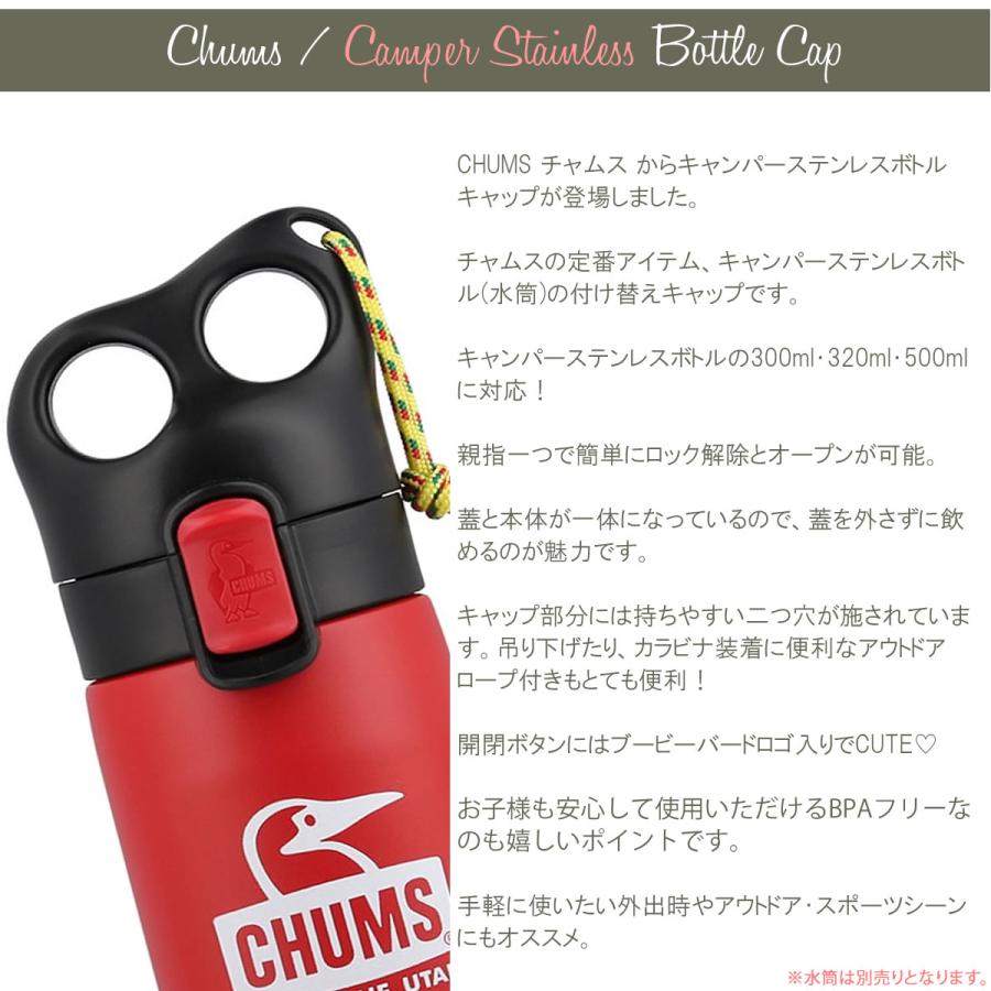 ボトルキャップ 交換部品 チャムス Chums キャンパー ステンレス ワンタッチキャップ キッチン用品 タンブラー 食器 コップ フェス キャンプ｜urbene｜05