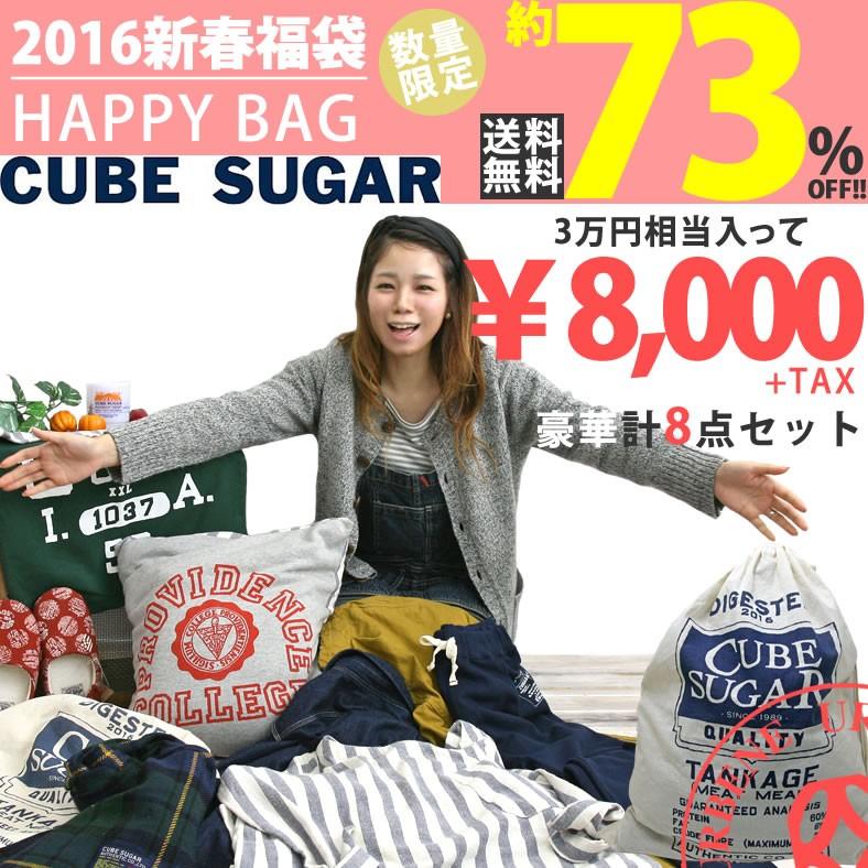 CUBE SUGAR（キューブシュガー） 2016年 福袋 CUBE SUGAR HAPPY BAG