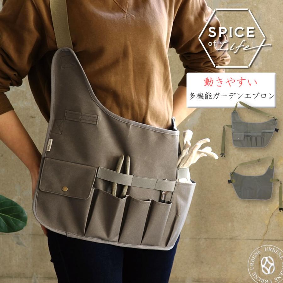 SPICE of Life（スパイス オブ ライフ） 多機能ガーデンエプロン