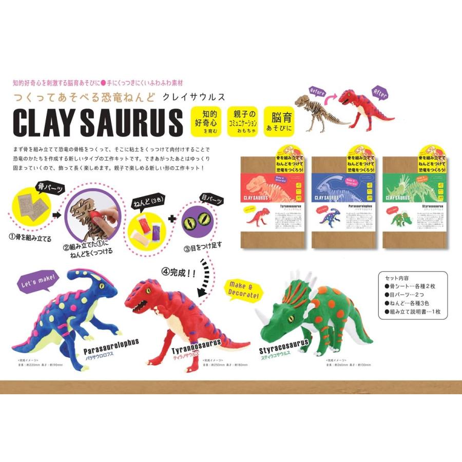 作って遊べる恐竜ねんど クレイサウルス 粘土 ねんどきょうりゅう 工作キット 組み立て ティラノサウルス 親子コミュニケーション 知的好奇心 脳育あそび Cys 1 ジーンズ カジュアル アーベン 通販 Yahoo ショッピング
